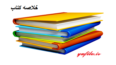  خلاصه کتاب معرفت شناسی محمد حسین زاده pdf